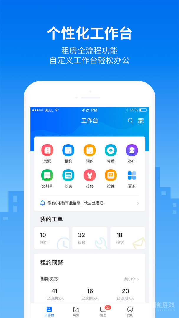 悠租云app2.1.8