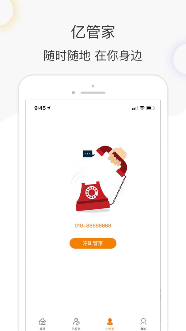 亿家生活app5.5.9