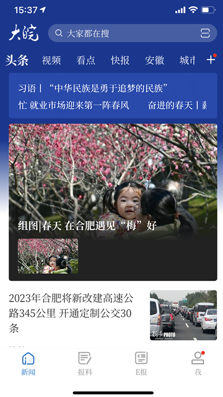 大皖新闻app3.0.9