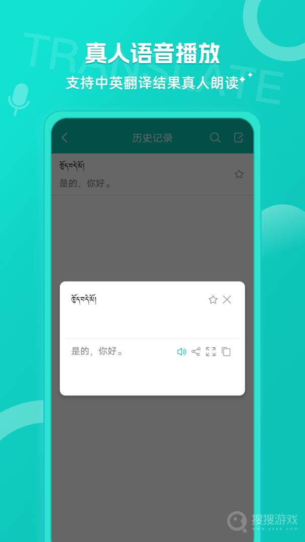 藏英翻译app6.4.0