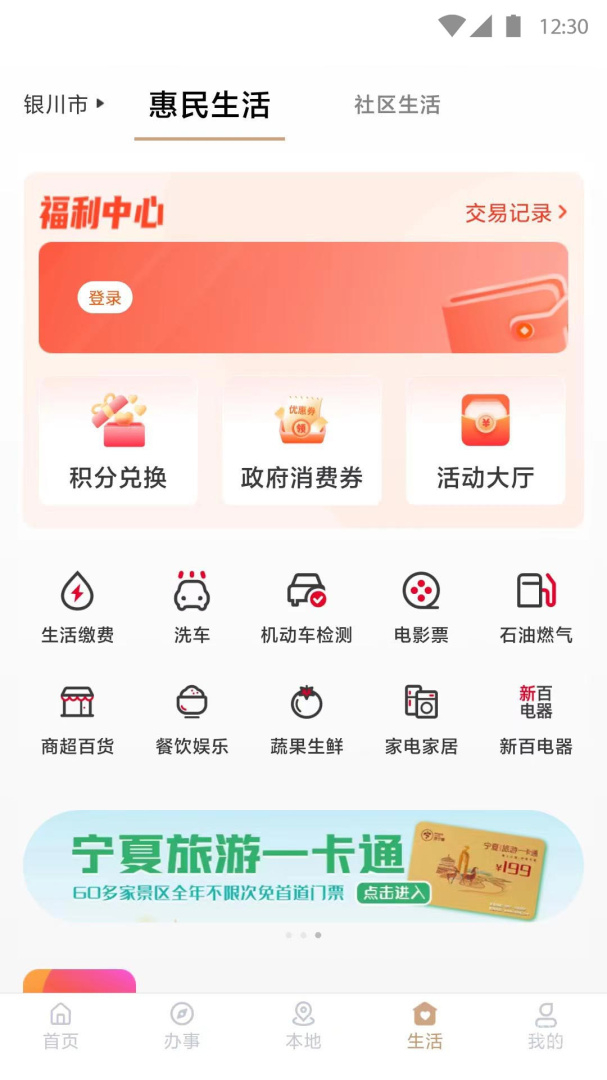我的宁夏app2.2.0.0