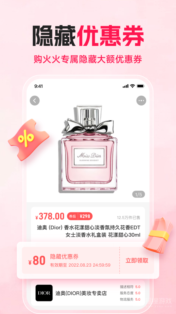 购火火app2.7.1