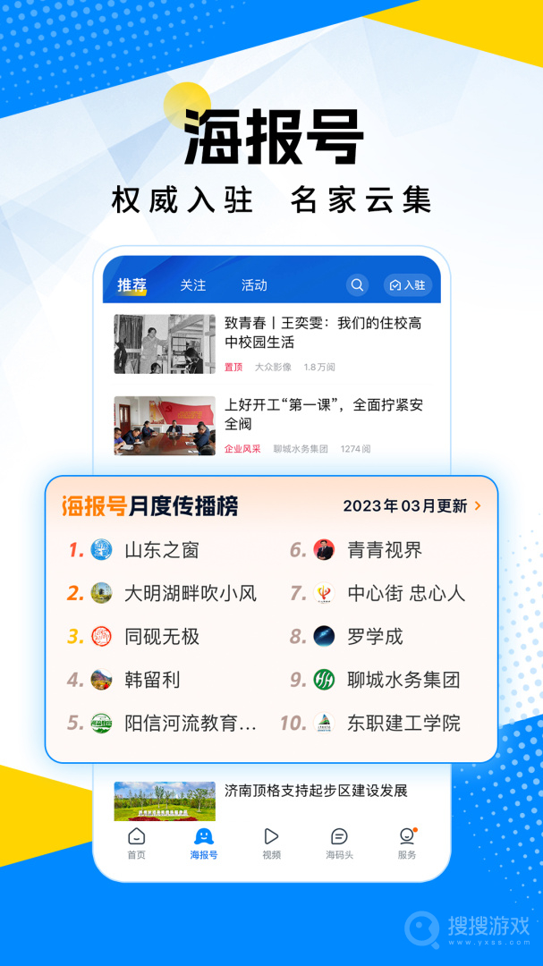 海报新闻app11.5