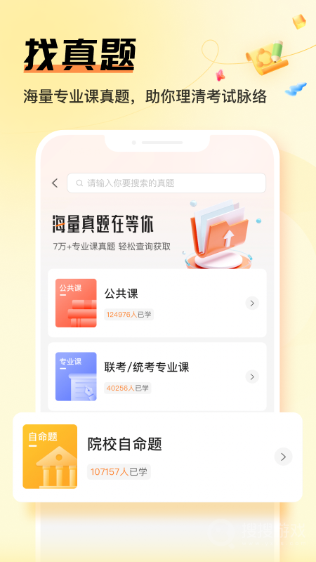 掌上考研app6.5.7