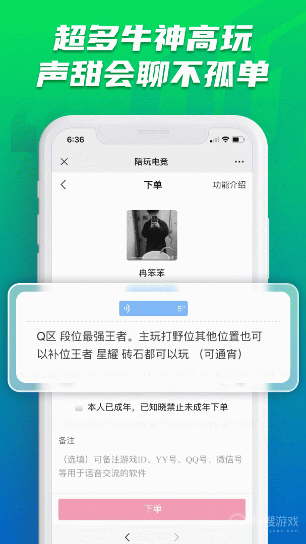 陪玩电竞app16