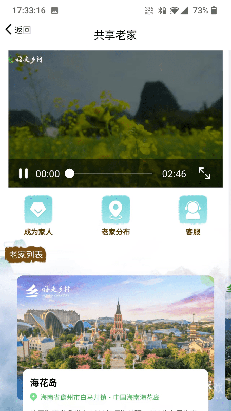 嗨走乡村app2.5.0