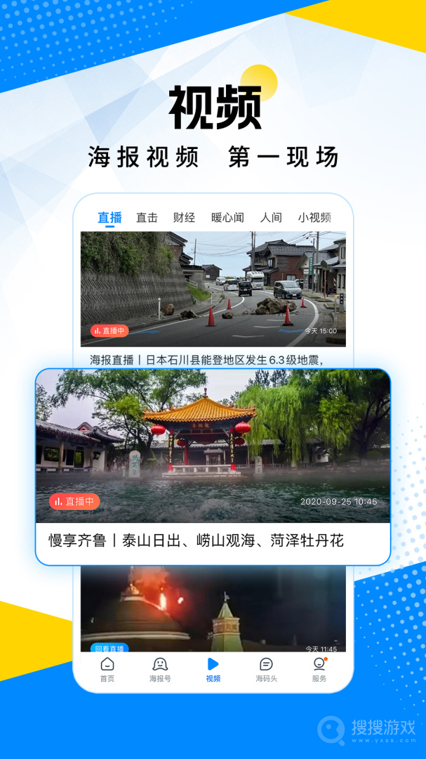 海报新闻app11.5