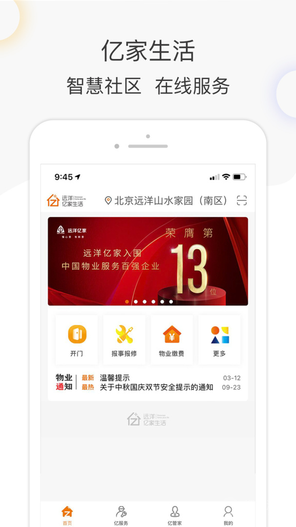 亿家生活app5.5.9