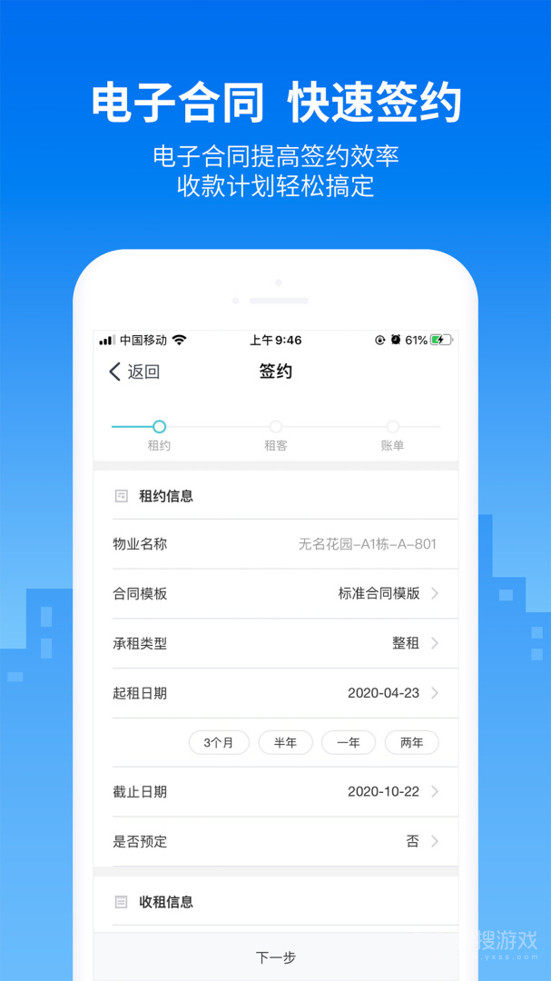 悠租云app2.1.8
