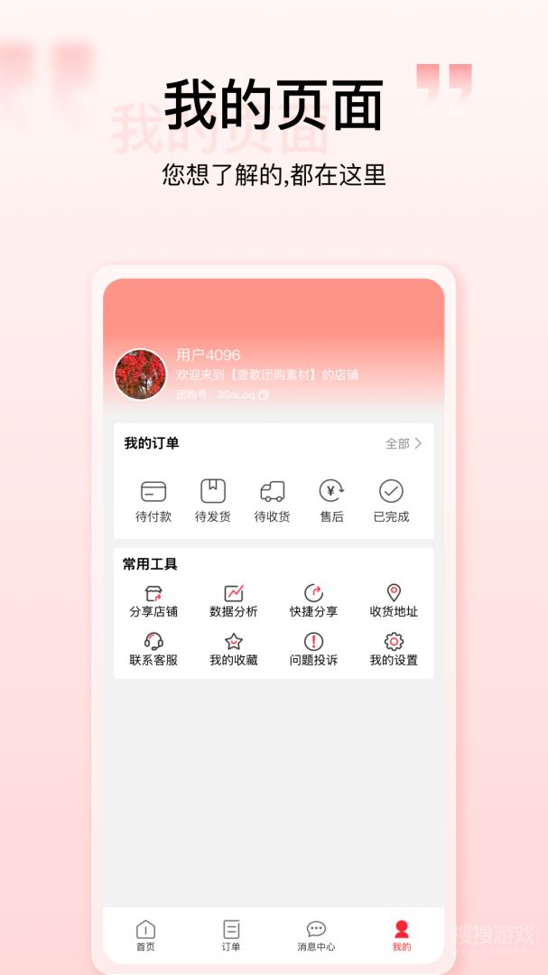 购宜购app4.0.1