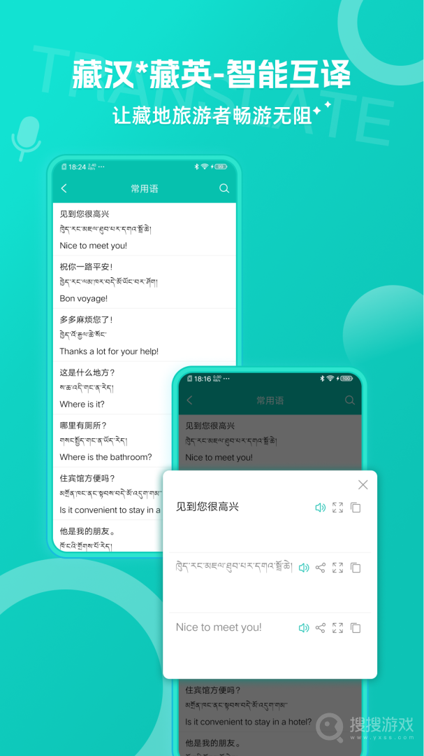 藏英翻译app6.4.0