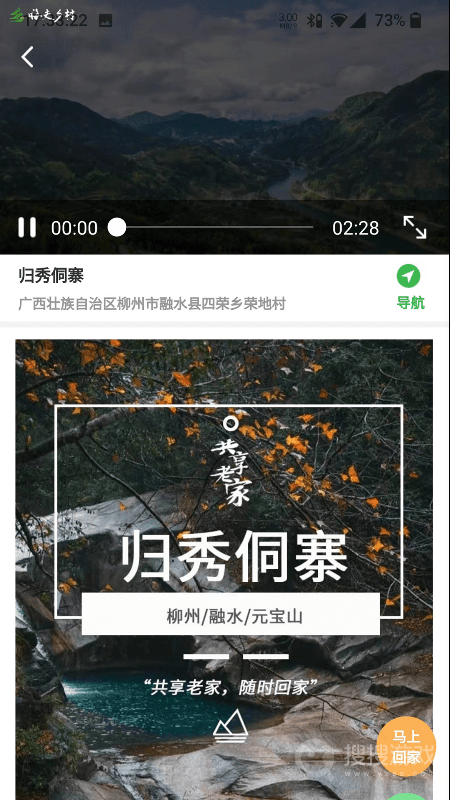 嗨走乡村app2.5.0