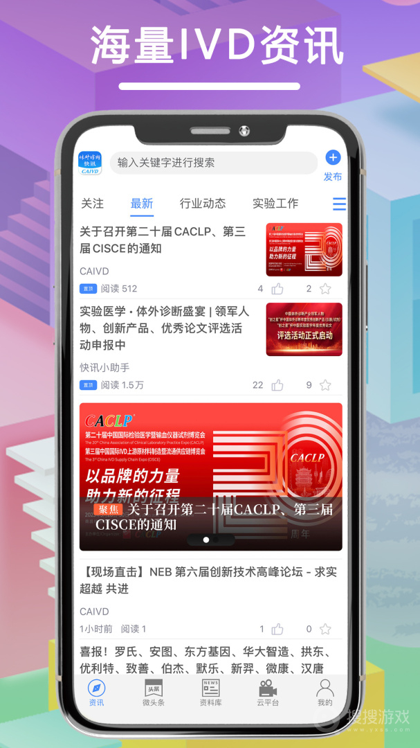体外诊断头条app4.0.0