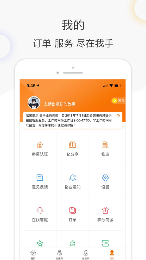 亿家生活app5.5.9