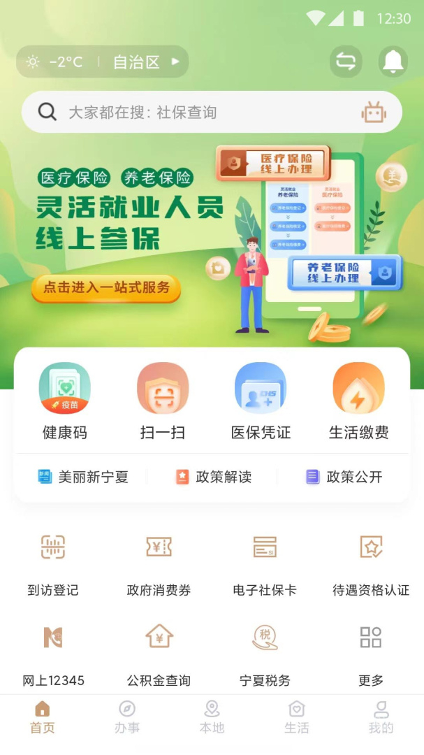 我的宁夏app2.2.0.0
