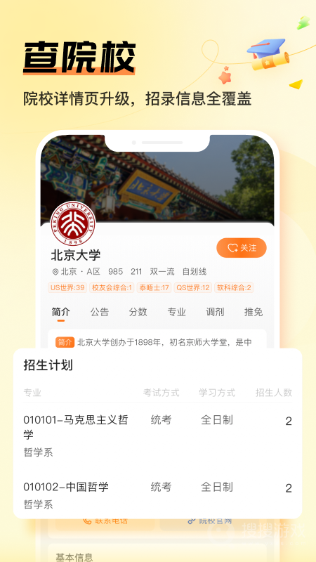 掌上考研app6.5.7