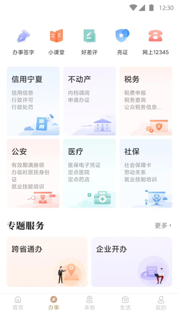 我的宁夏app2.2.0.0