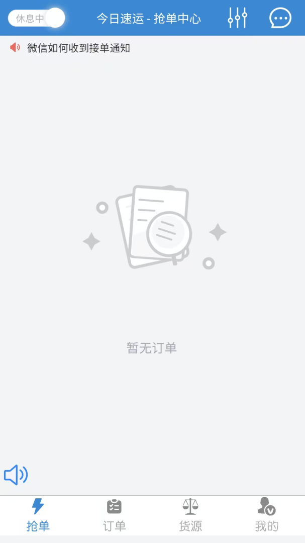 今日速运司机端app3.5.5