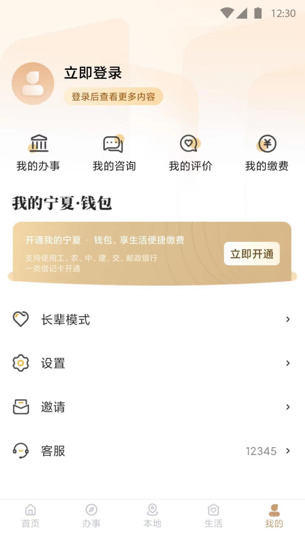 我的宁夏app2.2.0.0