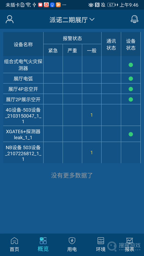电祥云app2.5.4