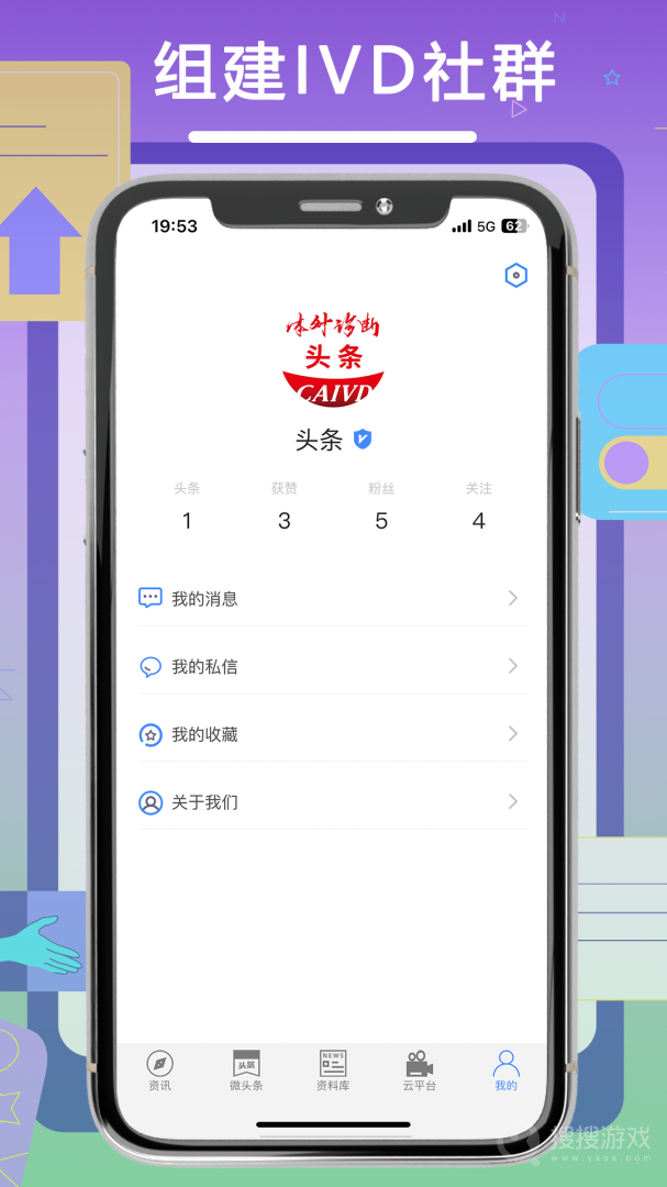 体外诊断头条app4.0.0