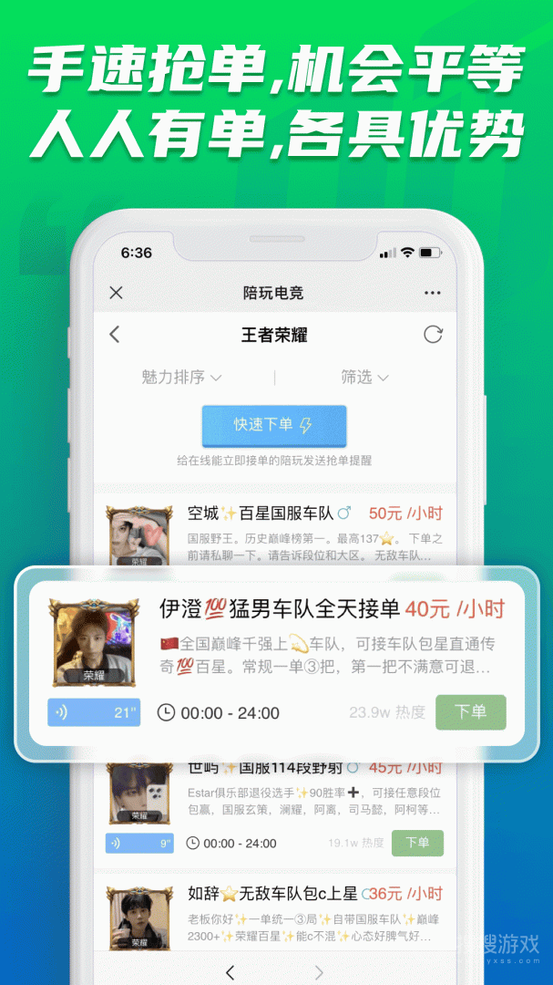 陪玩电竞app16