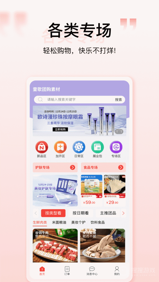 购宜购app4.0.1