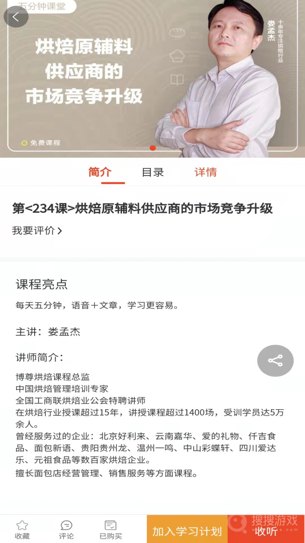 烘焙管家app2.9.977