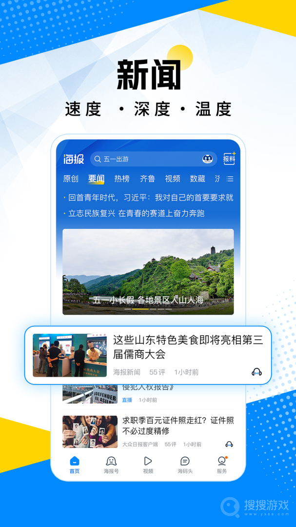 海报新闻app11.5