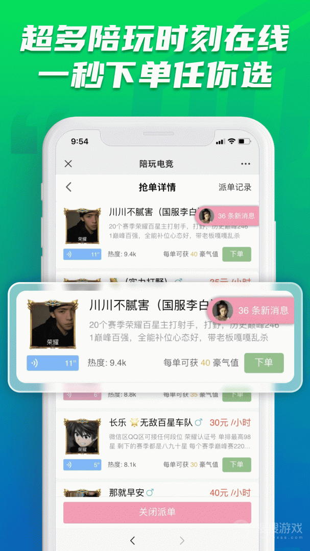 陪玩电竞app16
