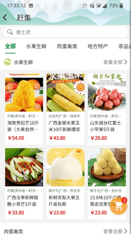 嗨走乡村app2.5.0
