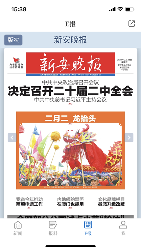 大皖新闻app3.0.9