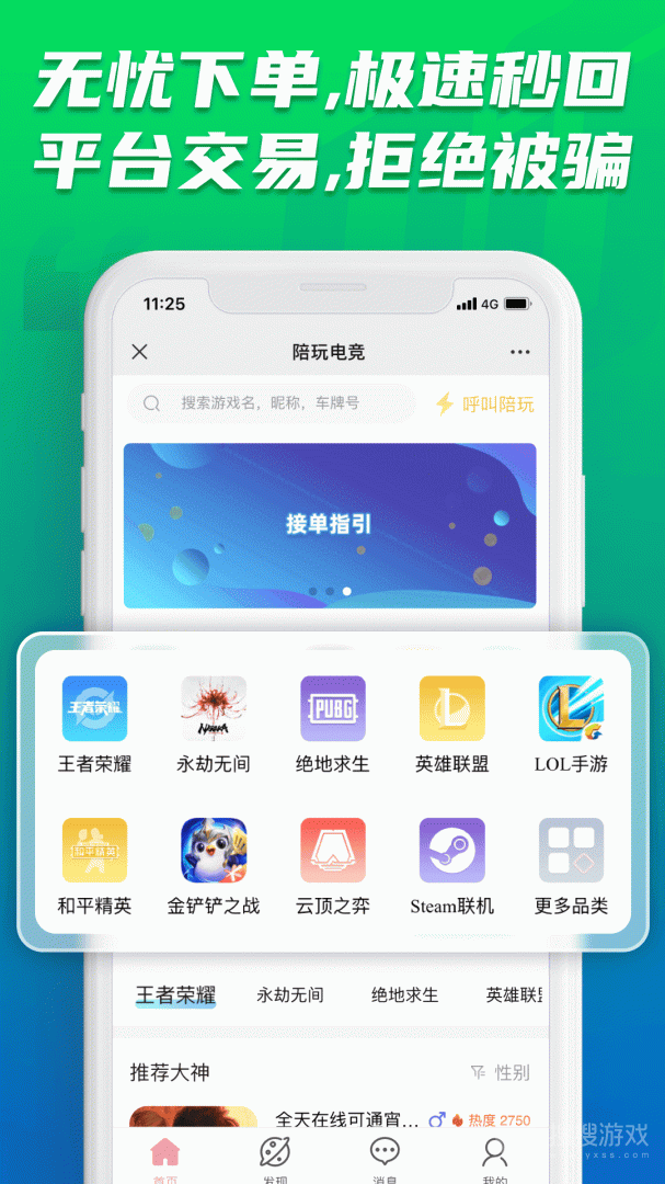 陪玩电竞app16