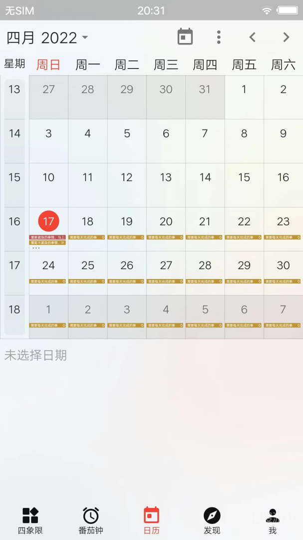 朝夕清单app3.31.2