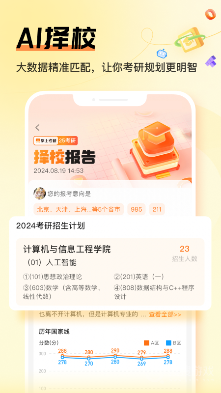 掌上考研app6.5.7