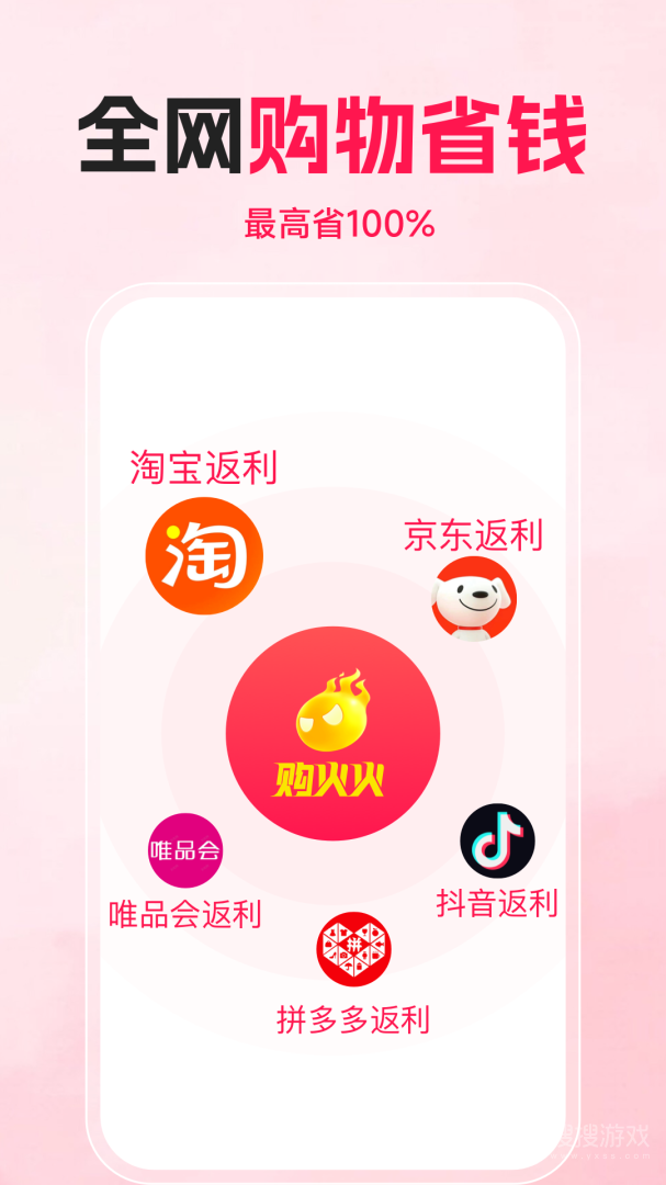 购火火app2.7.1