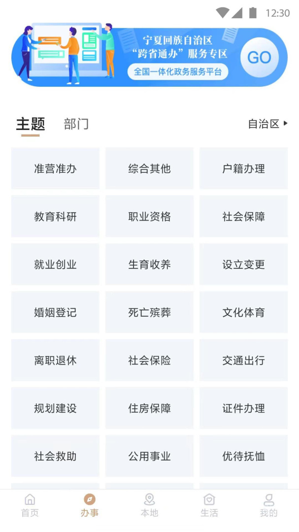 我的宁夏app2.2.0.0