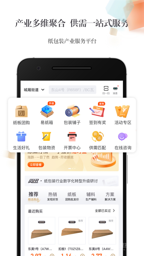 东经易网app6.1.35