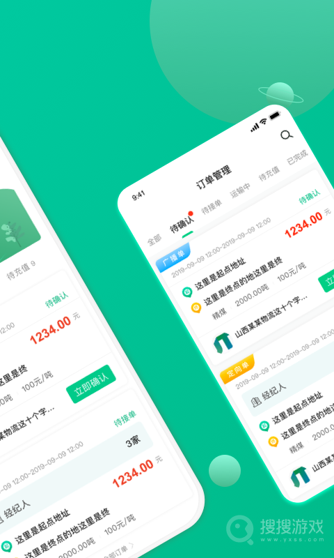 成丰货运货主端app6.2.11