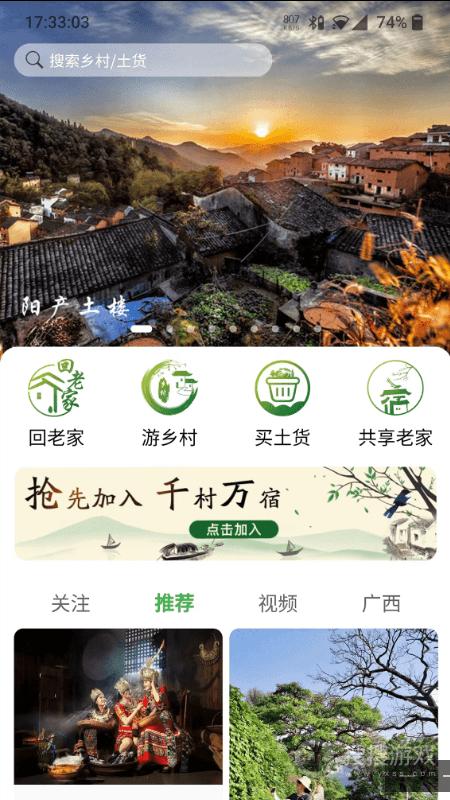 嗨走乡村app2.5.0