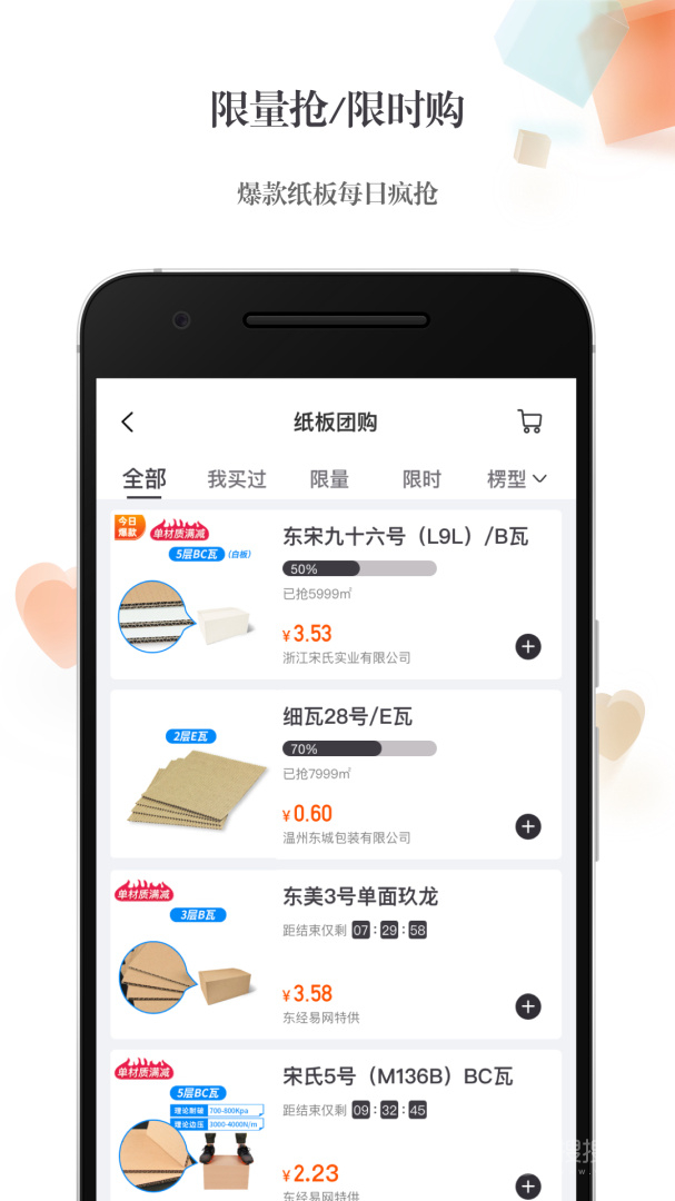 东经易网app6.1.35