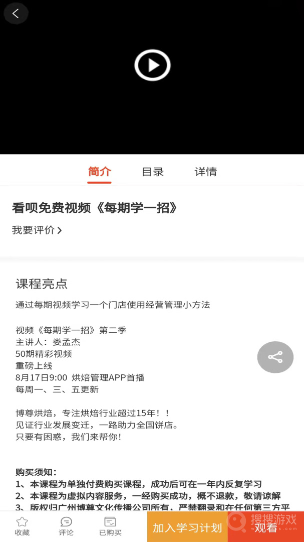 烘焙管家app2.9.977