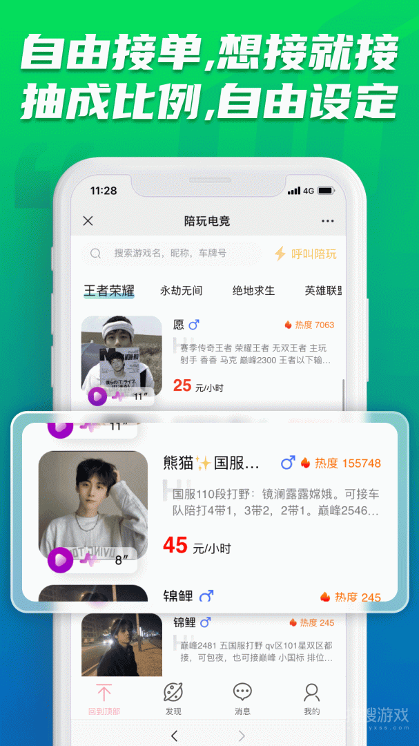 陪玩电竞app16
