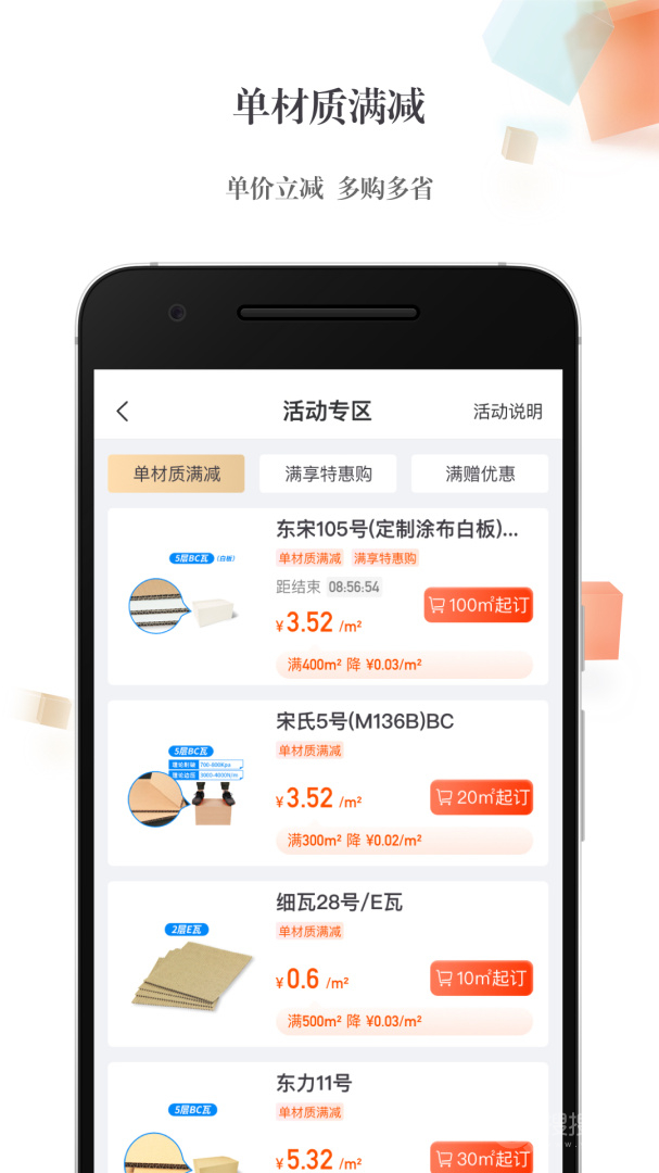 东经易网app6.1.35