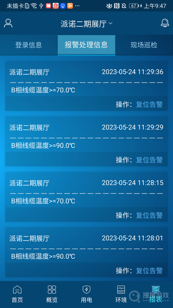 电祥云app2.5.4