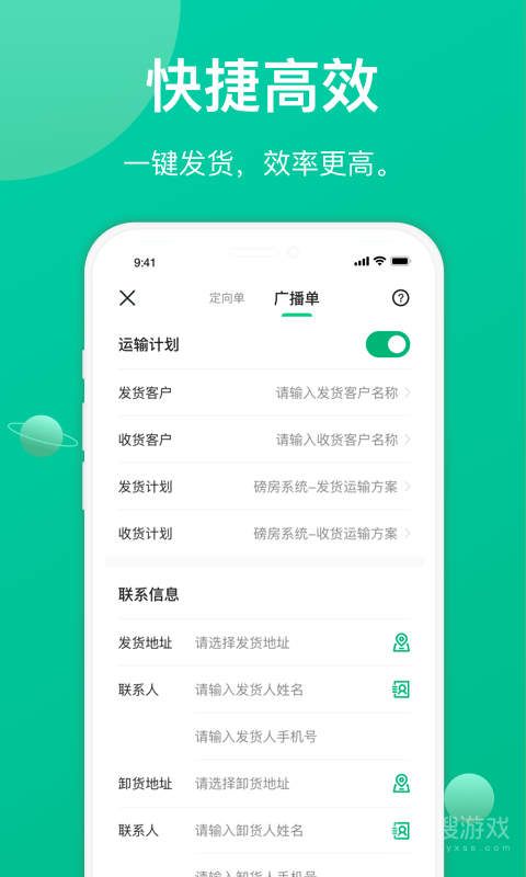 成丰货运货主端app6.2.11