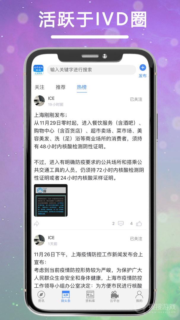 体外诊断头条app4.0.0