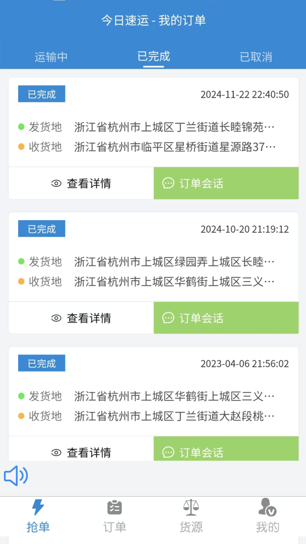 今日速运司机端app3.5.5
