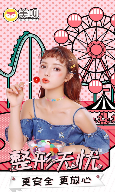 美呗app8.2.2