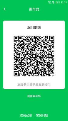 深圳地铁app2.1.6